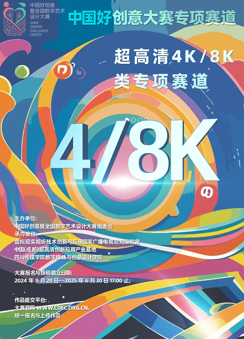 中国好创意大赛官网