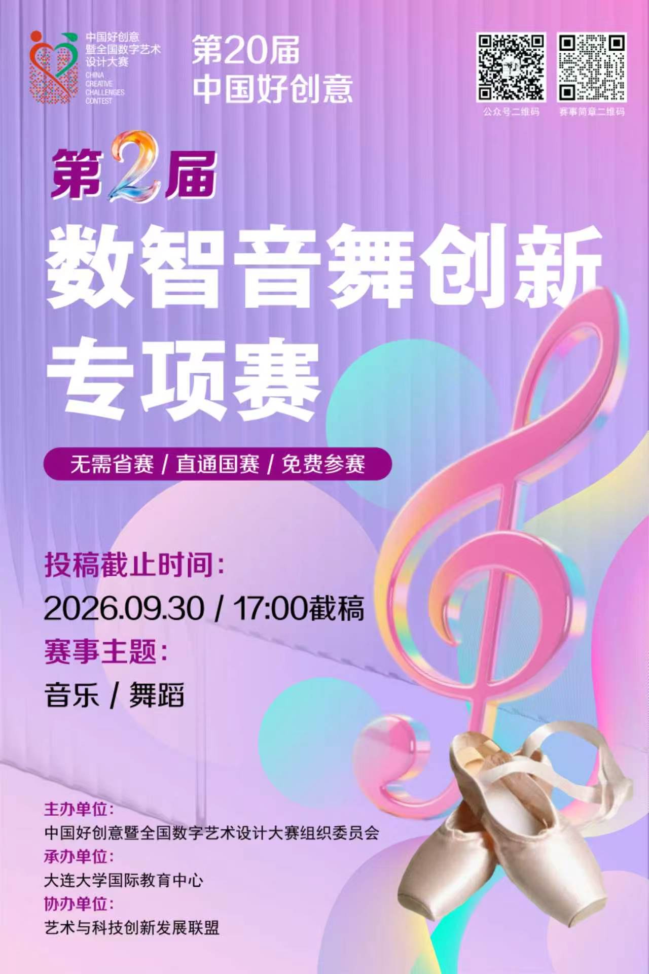 数智音舞创新专项赛