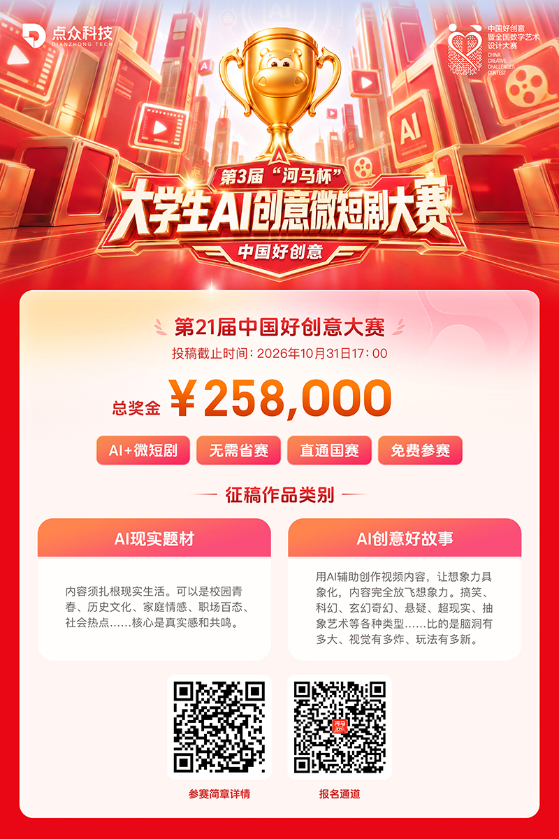 大学生AI微短剧大赛