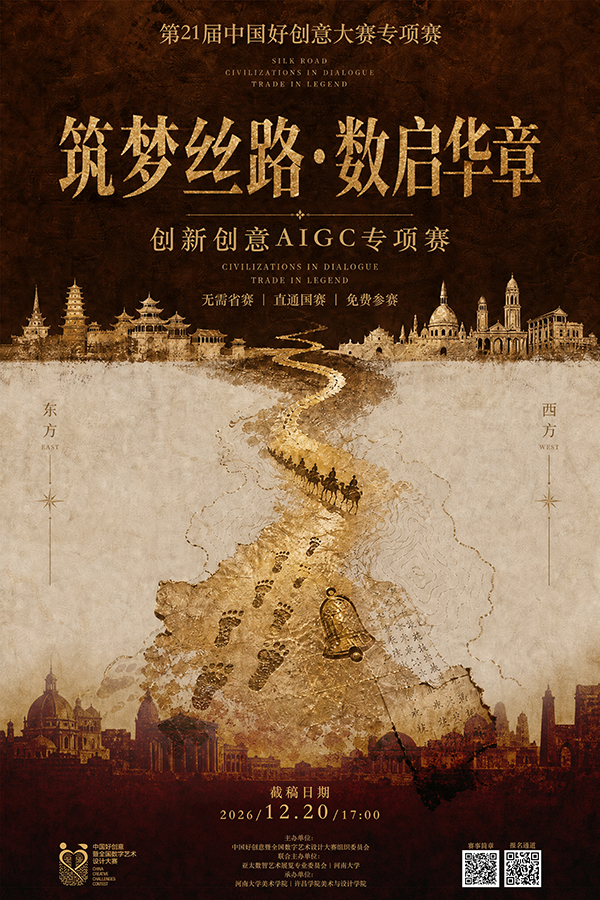 筑梦丝路AI专项赛