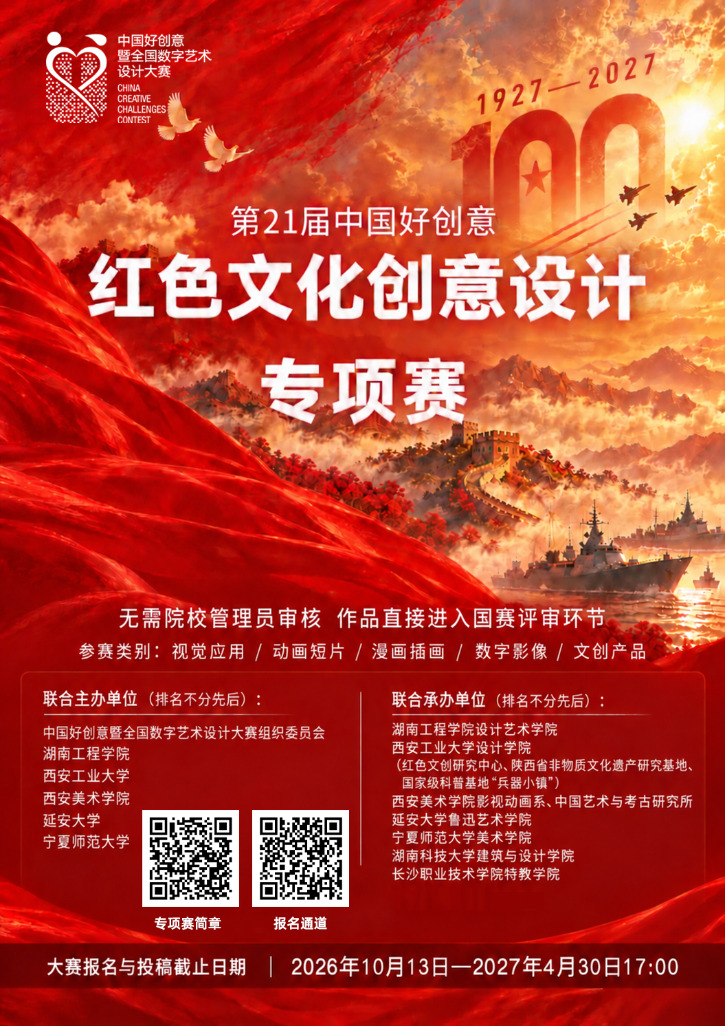 红色文化创意设计专项