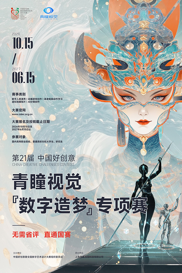 青瞳视觉数字造梦专项